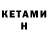 Кетамин ketamine str33tr