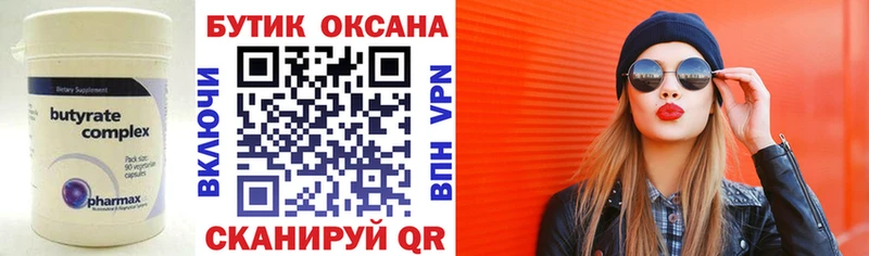 Купить закладки  Когалым  БУТИРАТ Butirat 