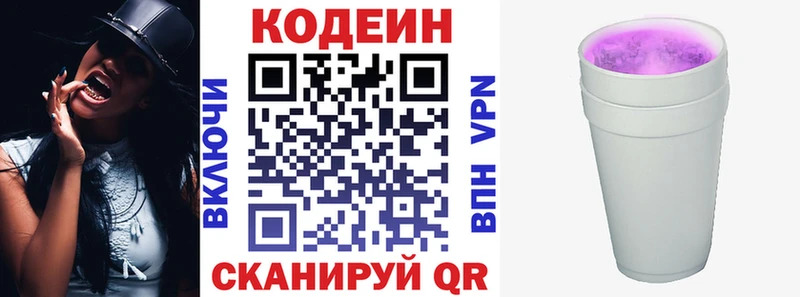 Codein Purple Drank Купить закладки Когалым